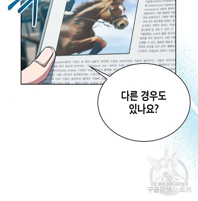 국세청 망나니 41화 79