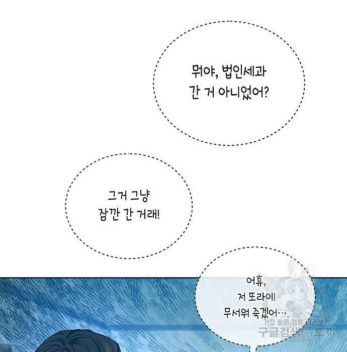 국세청 망나니 41화 93