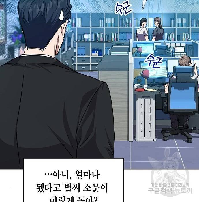 국세청 망나니 41화 94