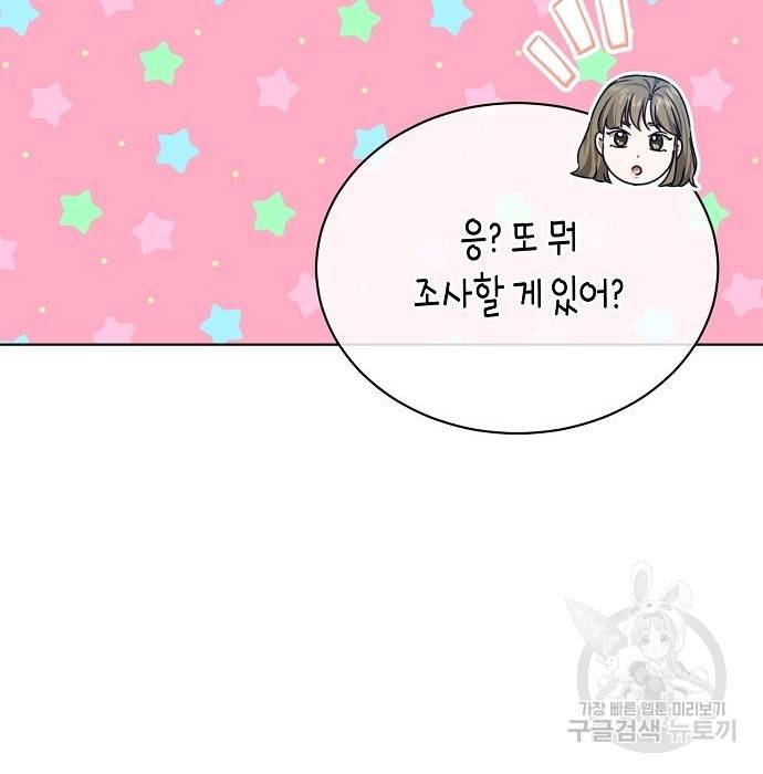 국세청 망나니 41화 101