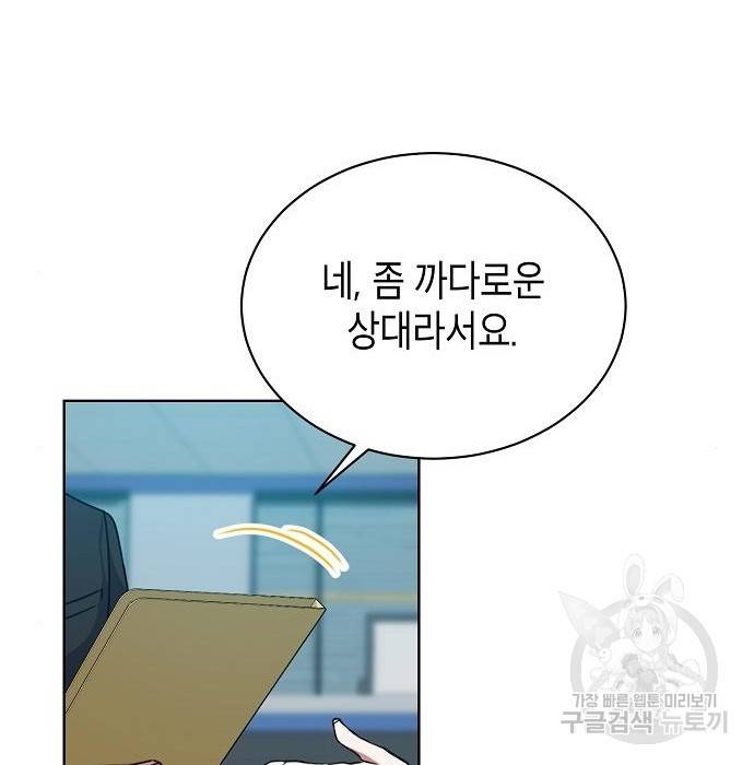 국세청 망나니 41화 102