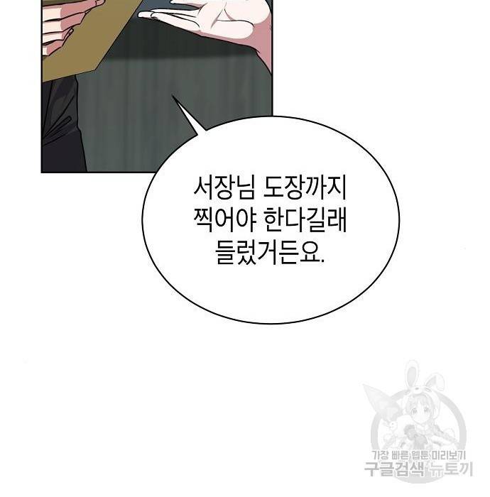 국세청 망나니 41화 103