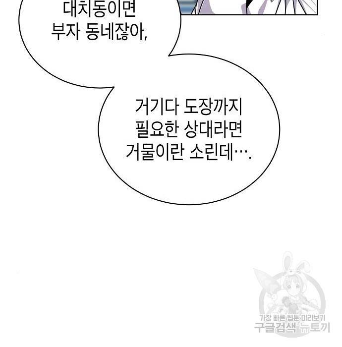국세청 망나니 41화 105