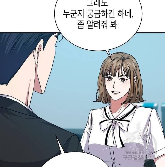 국세청 망나니 41화 108