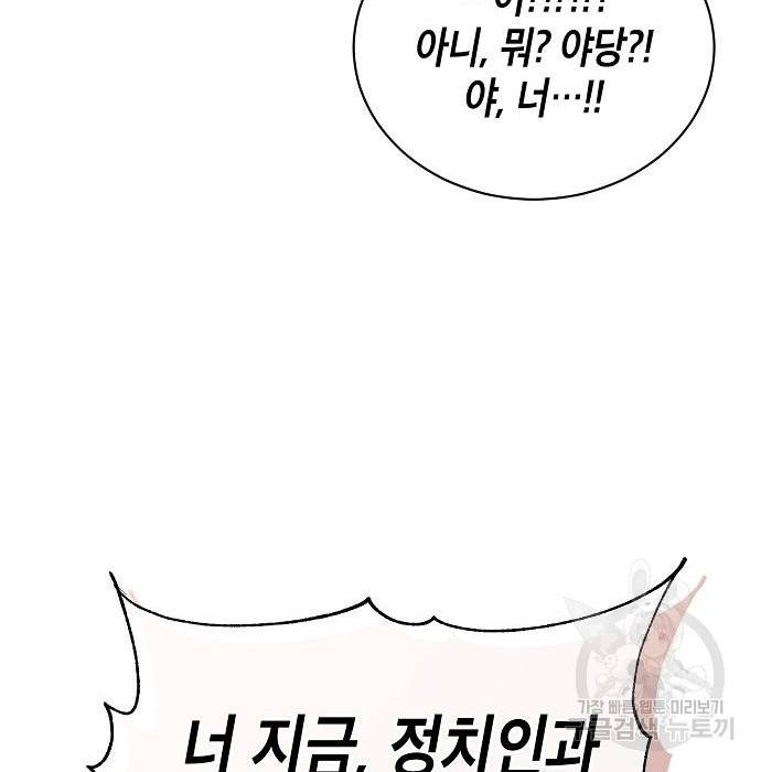 국세청 망나니 41화 111