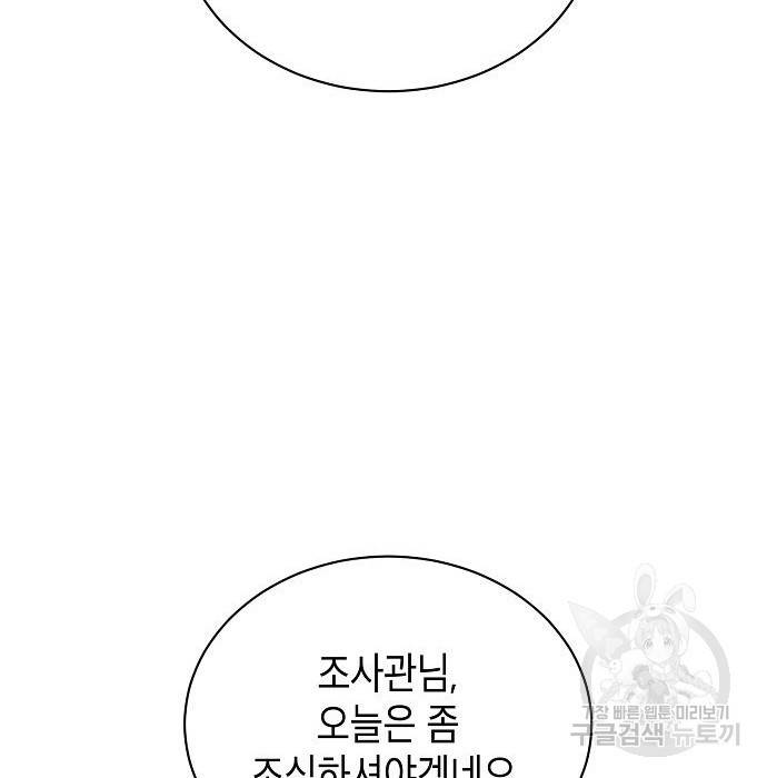 국세청 망나니 41화 119