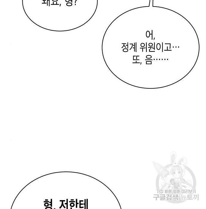 국세청 망나니 41화 121