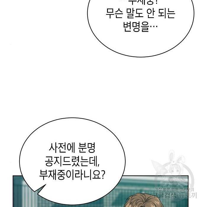 국세청 망나니 41화 129