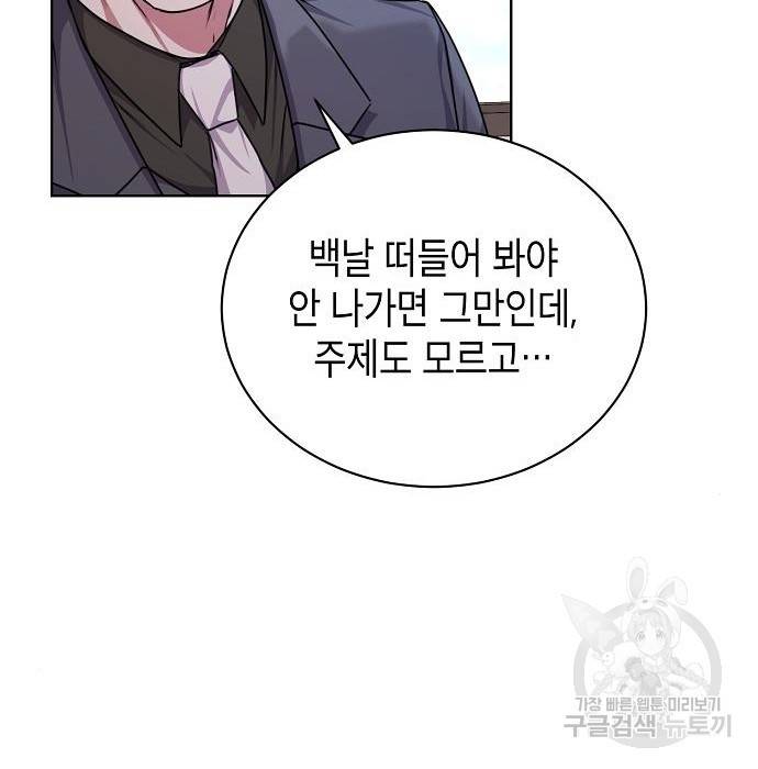 국세청 망나니 41화 136