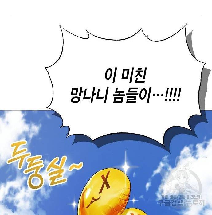 국세청 망나니 41화 140