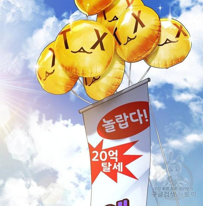 국세청 망나니 41화 141