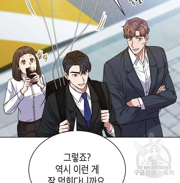 국세청 망나니 41화 145