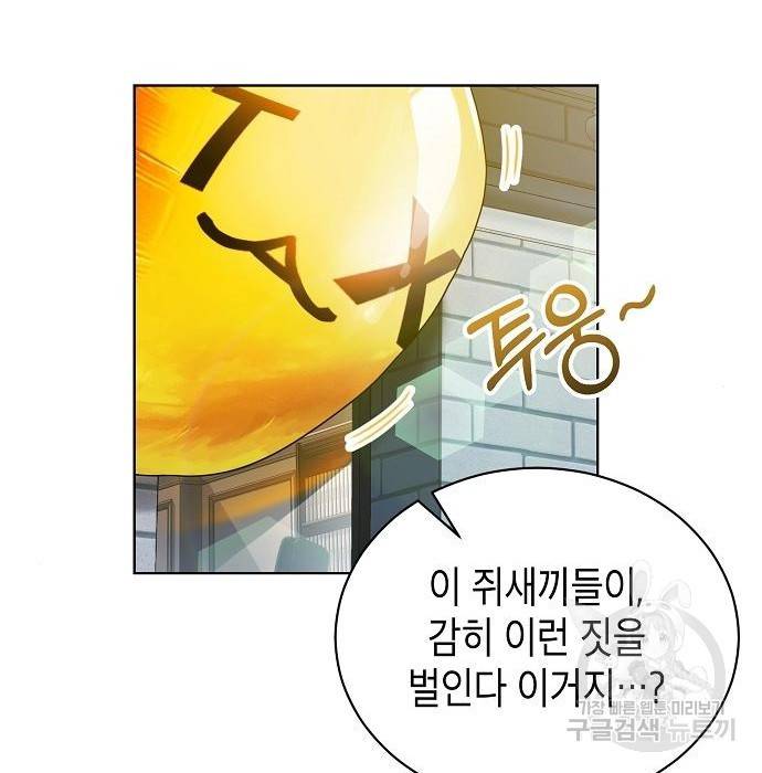 국세청 망나니 41화 147