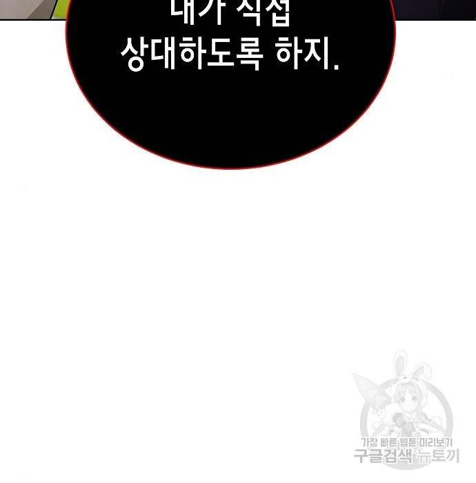 국세청 망나니 41화 151