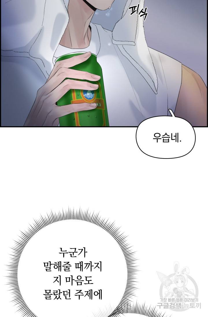 디펜스 메커니즘 19화 9
