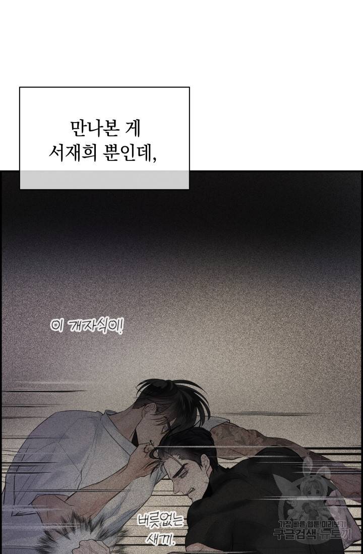 디펜스 메커니즘 19화 12