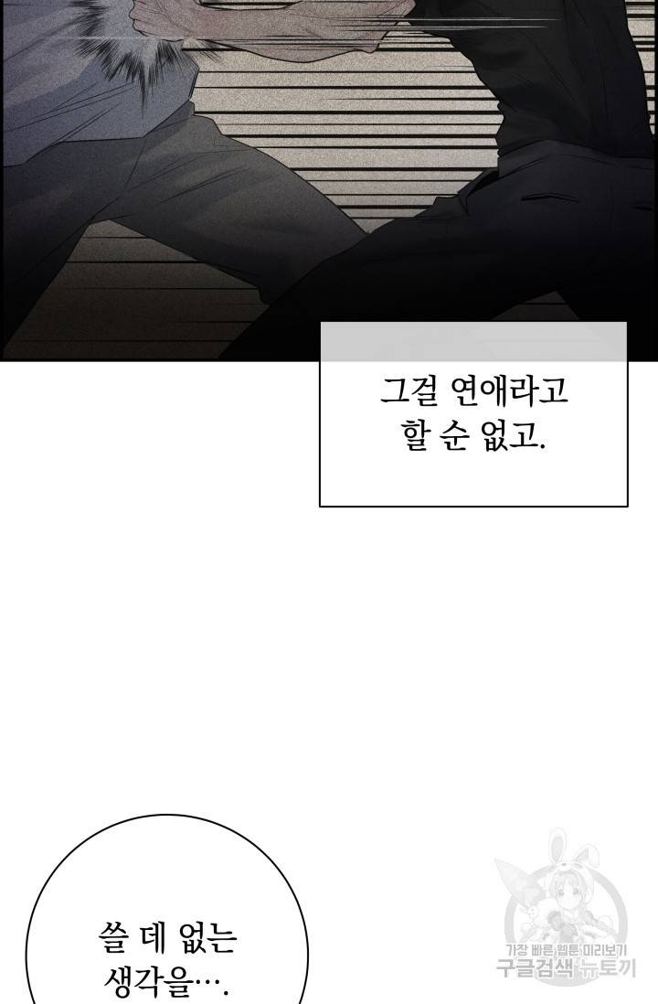 디펜스 메커니즘 19화 13