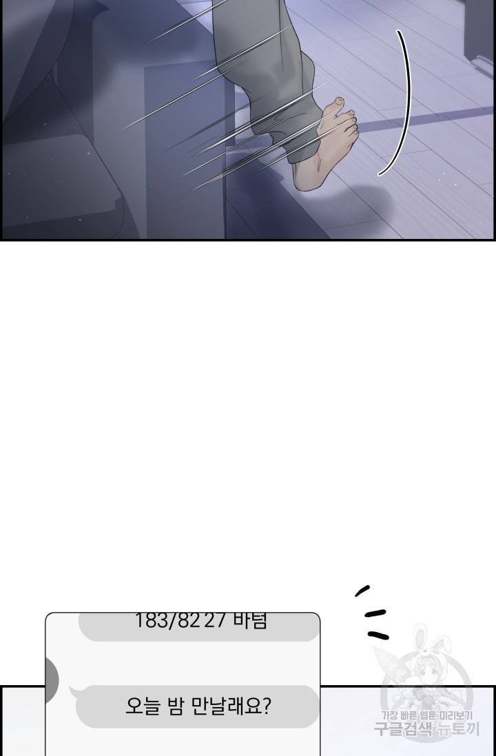디펜스 메커니즘 19화 16