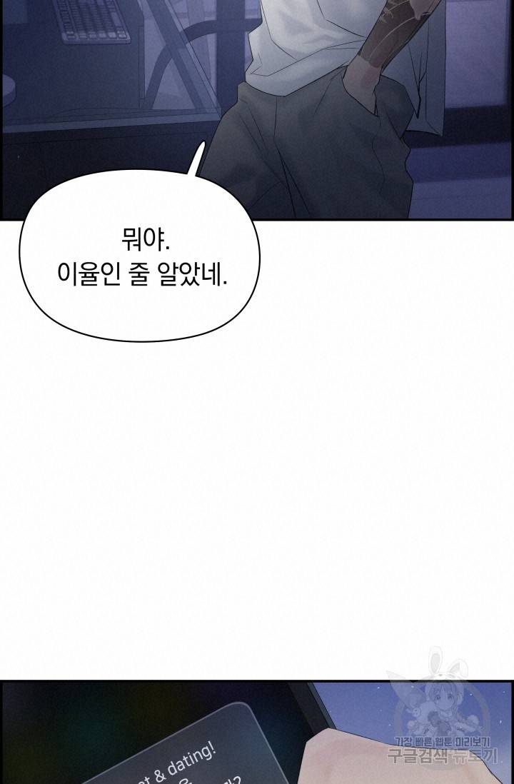 디펜스 메커니즘 19화 18