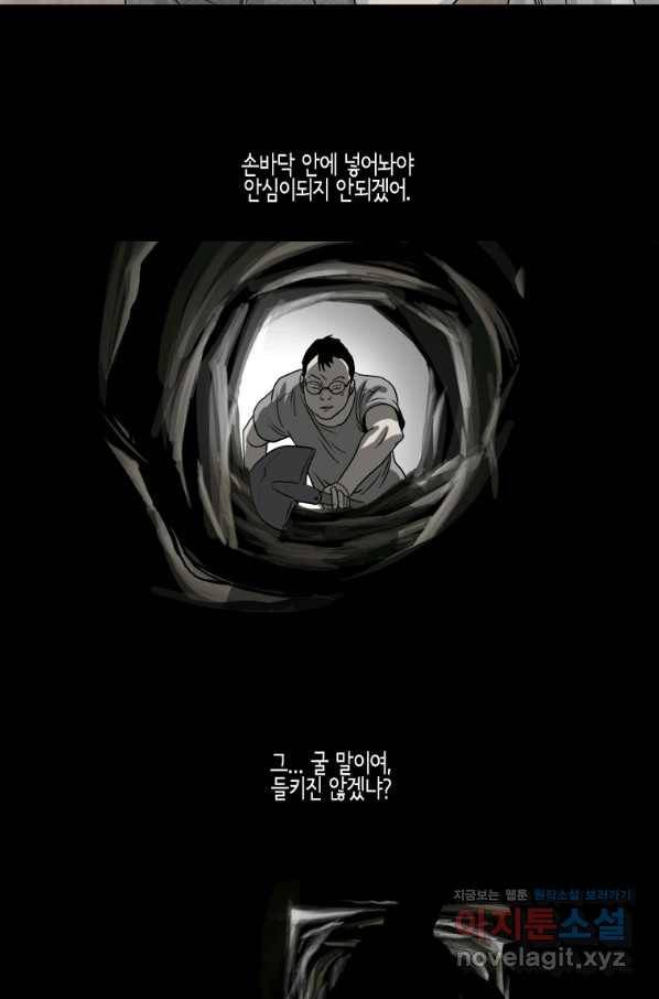 이끼 71화 11