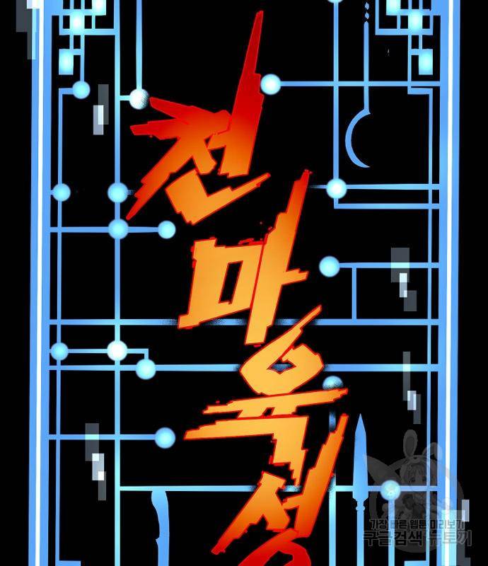 천마육성 55화 2