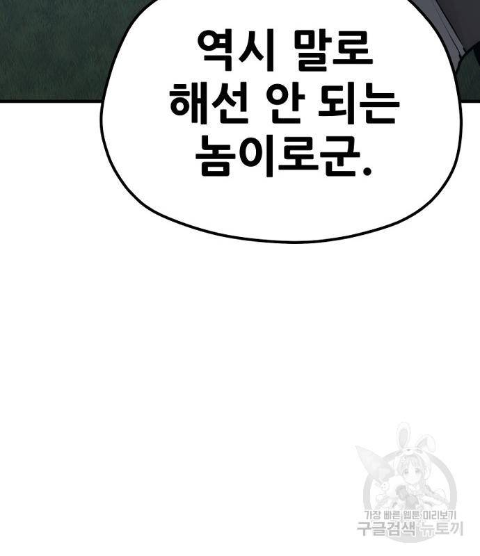 천마육성 55화 30