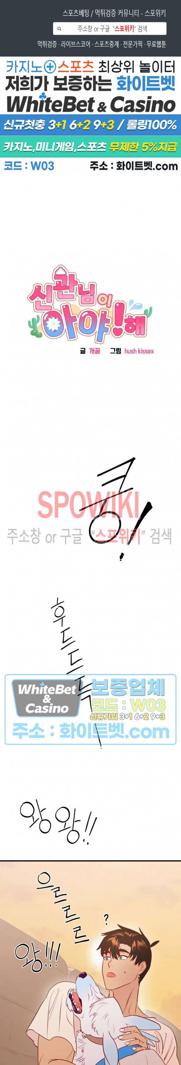 신관님이 아 야!해 23화 1