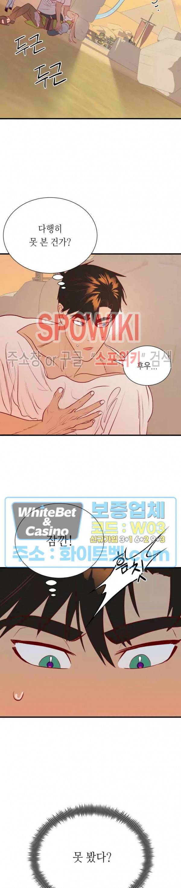 신관님이 아 야!해 23화 8