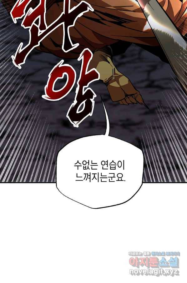 쥐뿔도 없는 회귀 40화 3