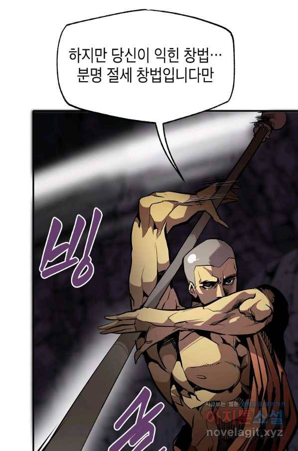 쥐뿔도 없는 회귀 40화 4