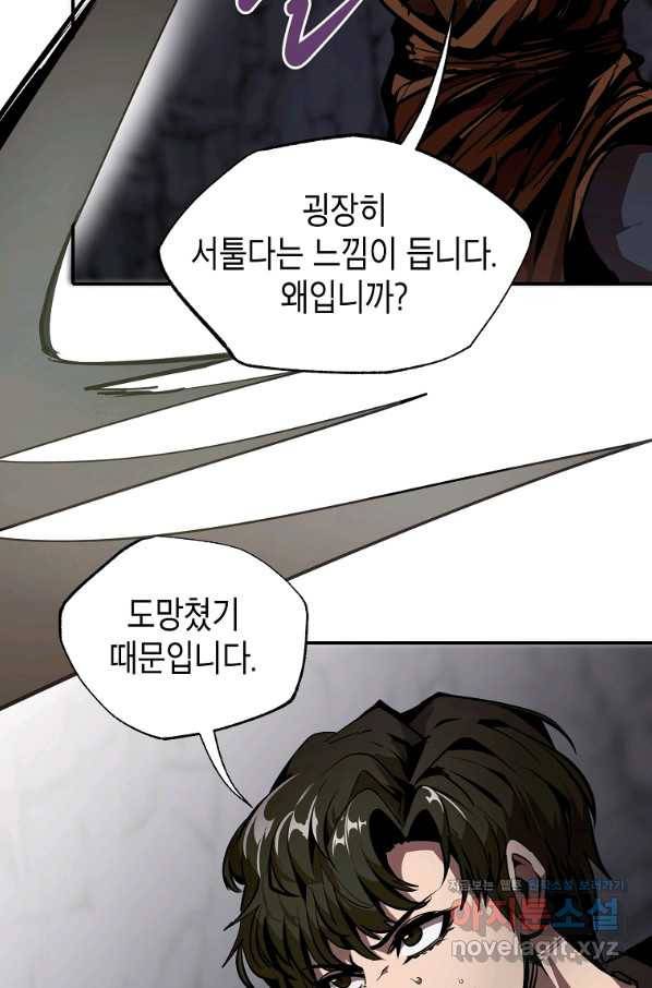쥐뿔도 없는 회귀 40화 5