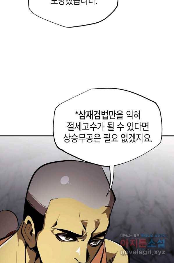 쥐뿔도 없는 회귀 40화 8
