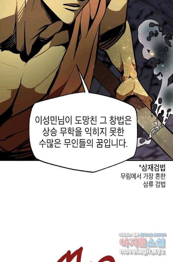 쥐뿔도 없는 회귀 40화 9