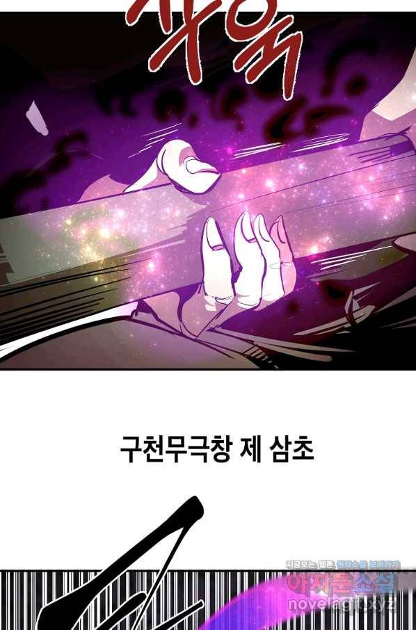 쥐뿔도 없는 회귀 40화 10