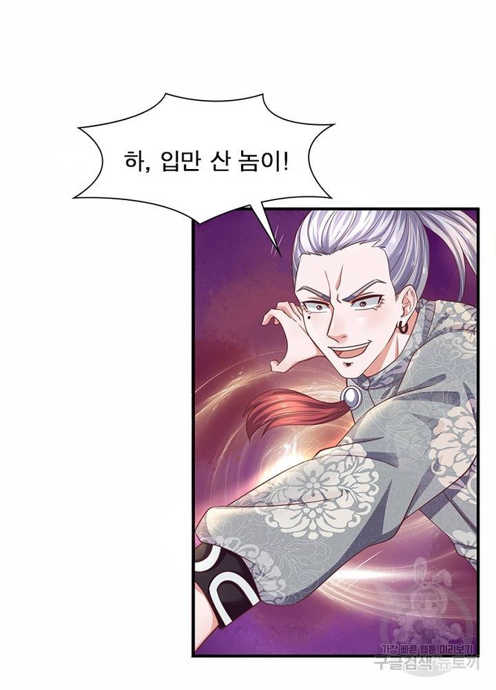천검지존 74화 7