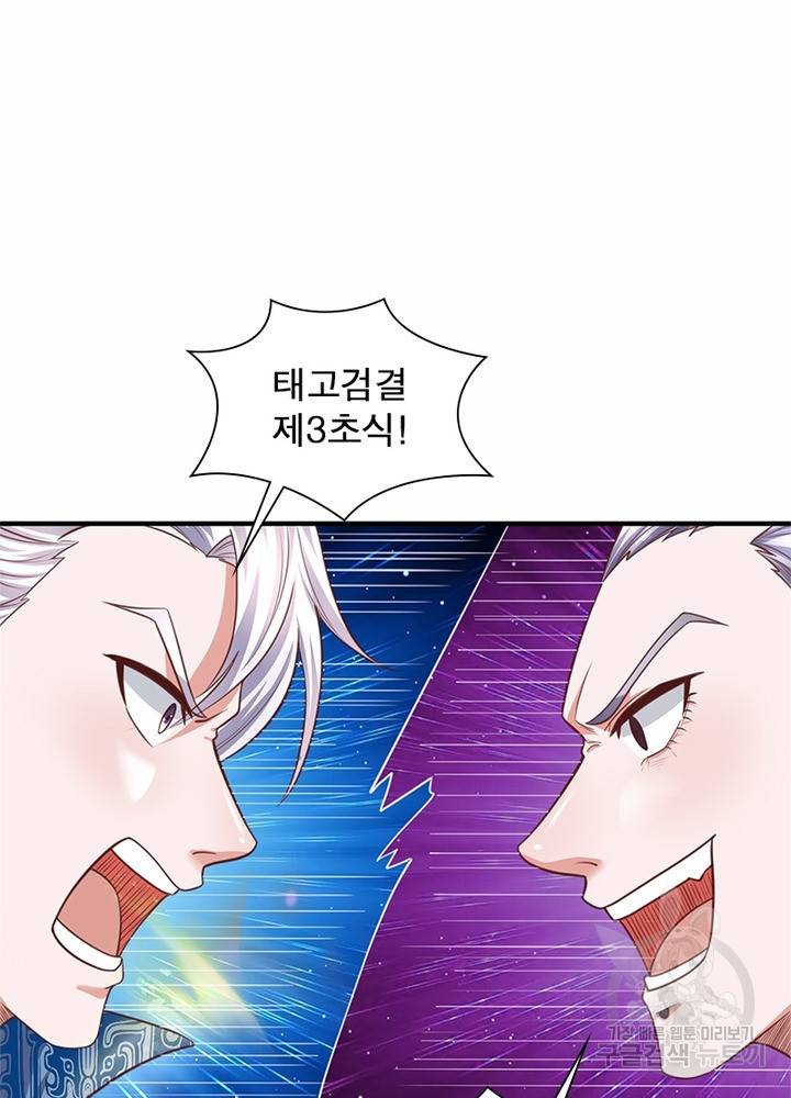 천검지존 74화 8