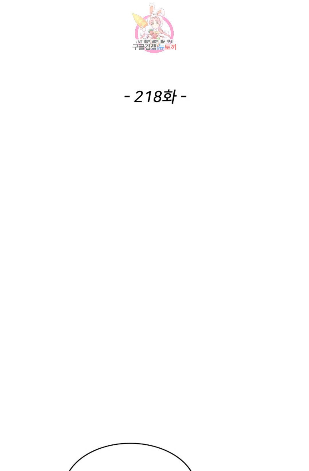 천존! 도시에 재림하다 218화 2