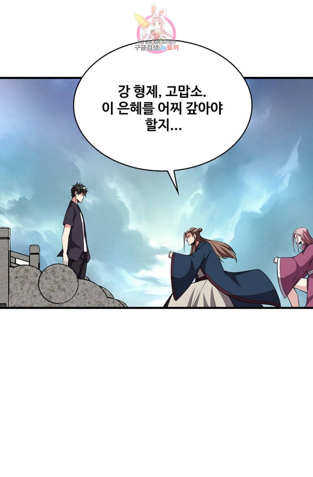 천존! 도시에 재림하다 218화 4