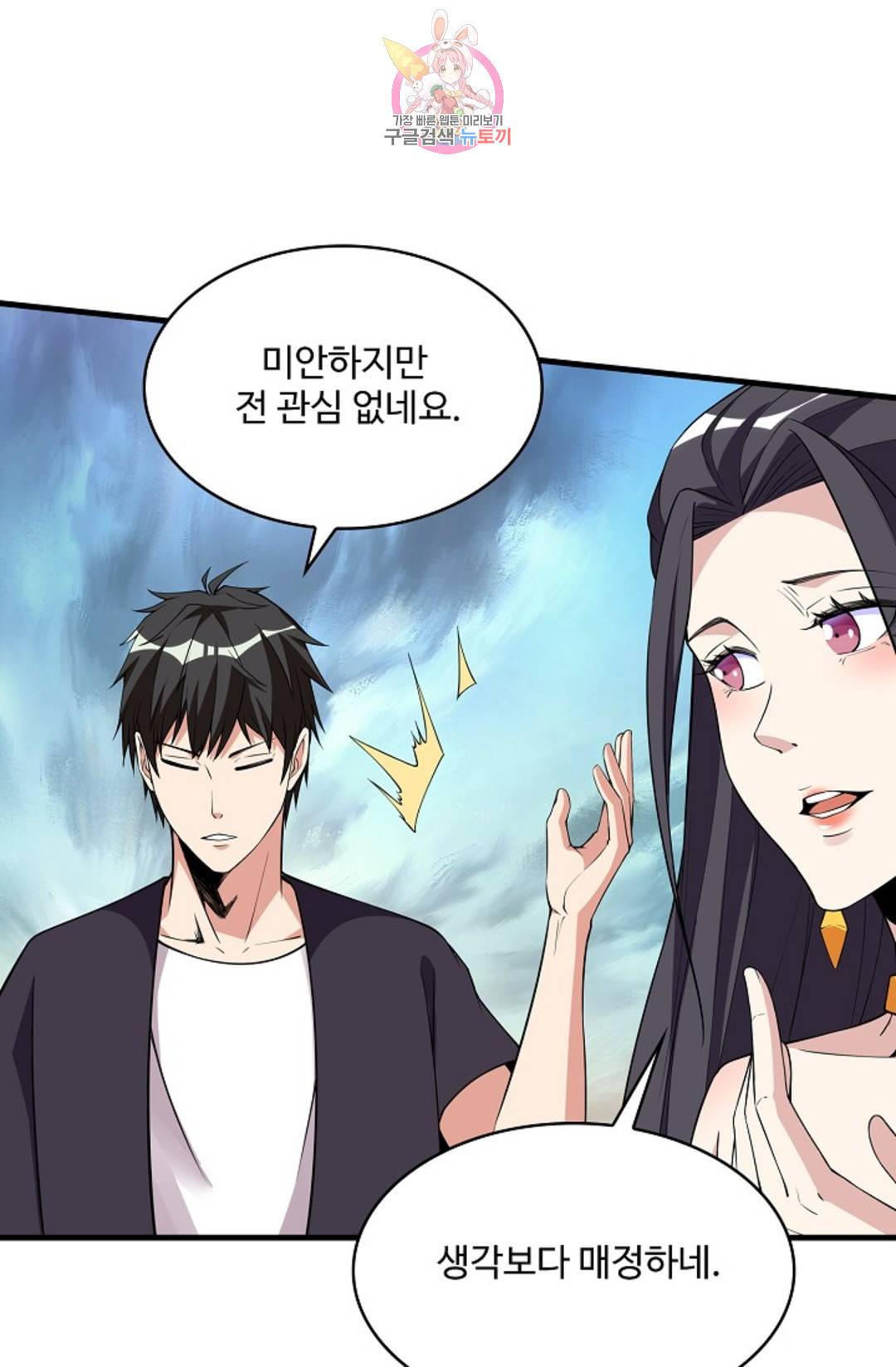 천존! 도시에 재림하다 218화 10