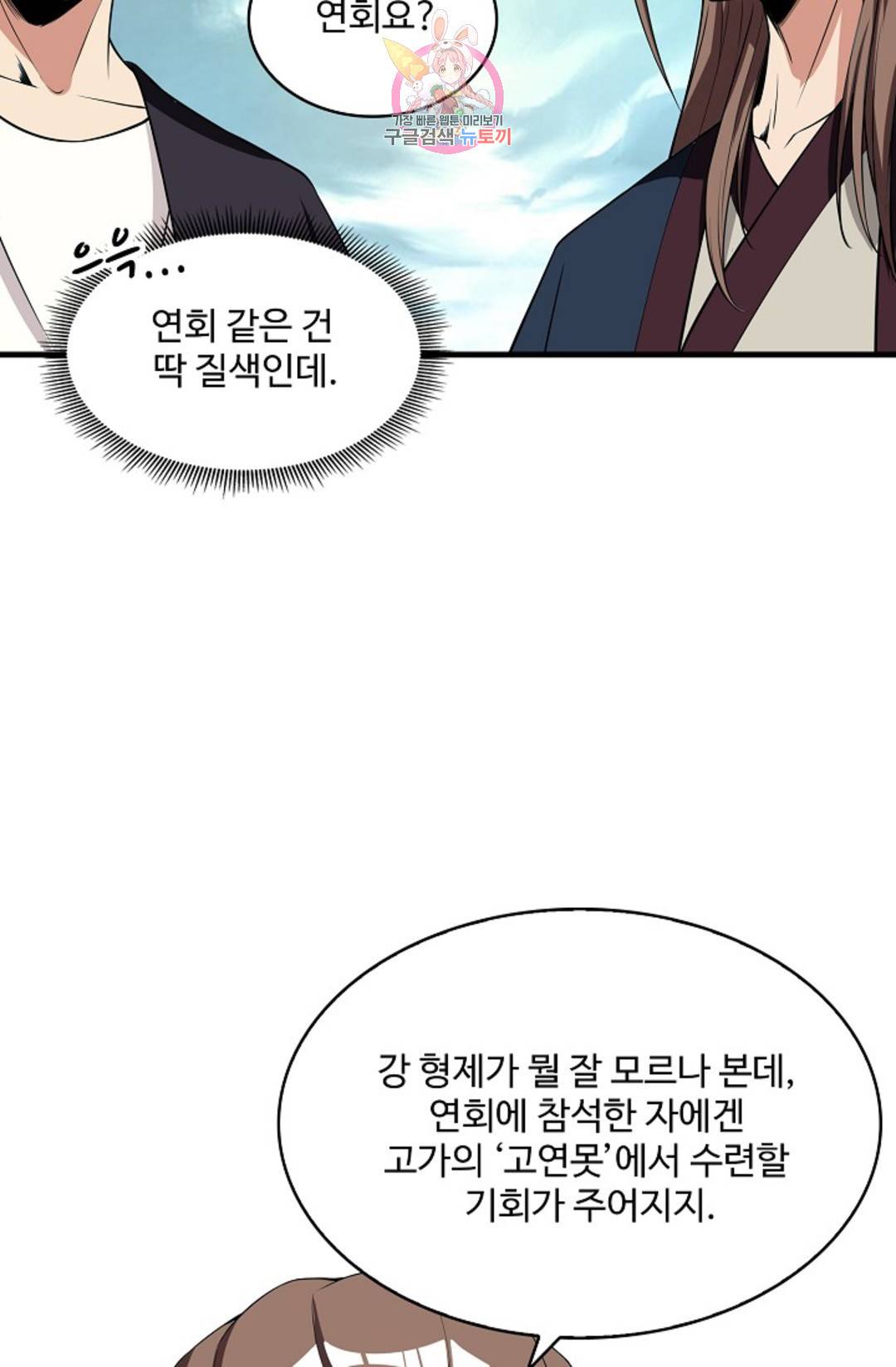 천존! 도시에 재림하다 218화 21