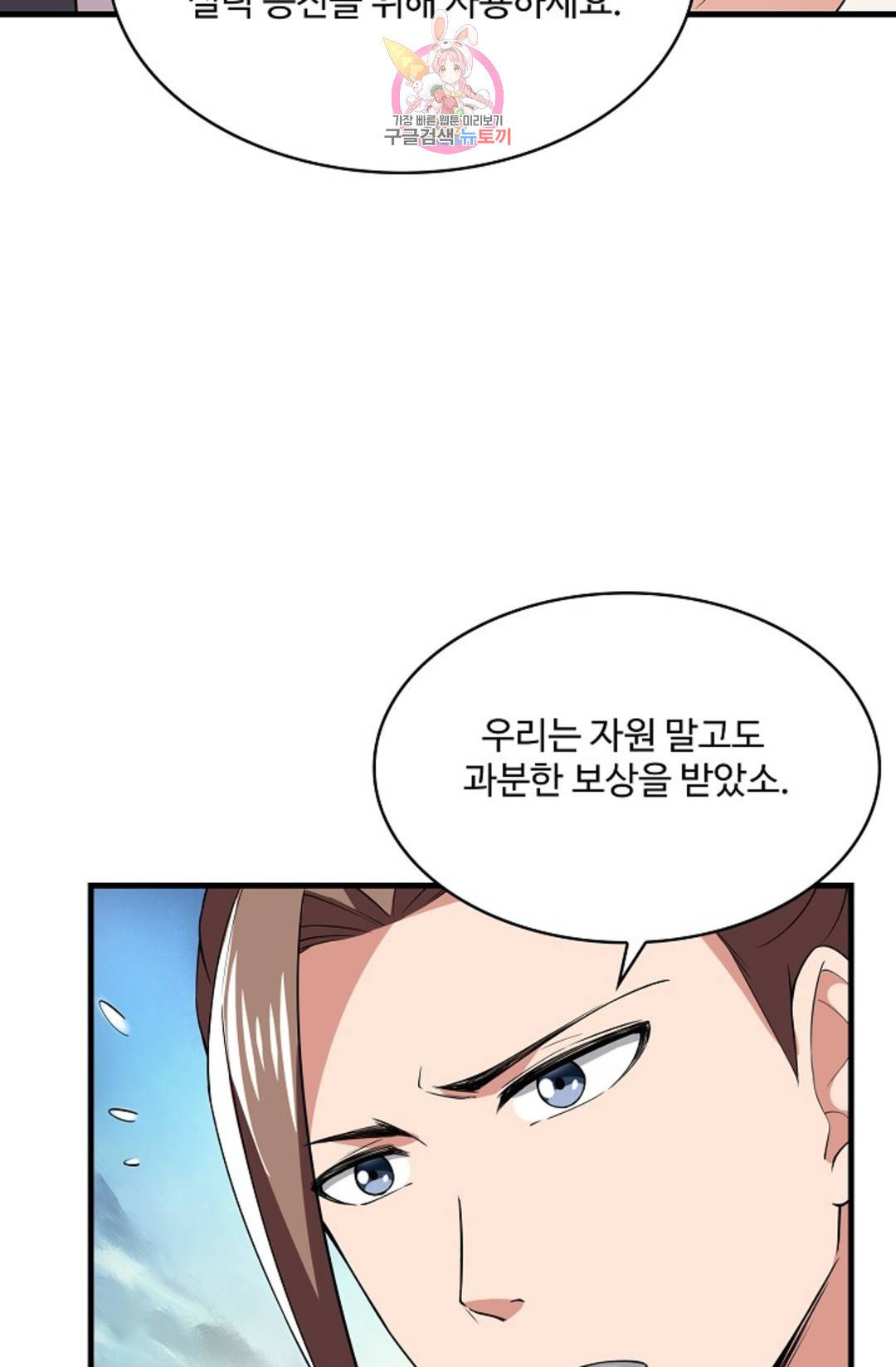 천존! 도시에 재림하다 218화 27