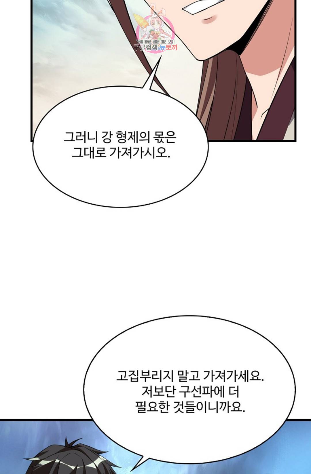 천존! 도시에 재림하다 218화 28