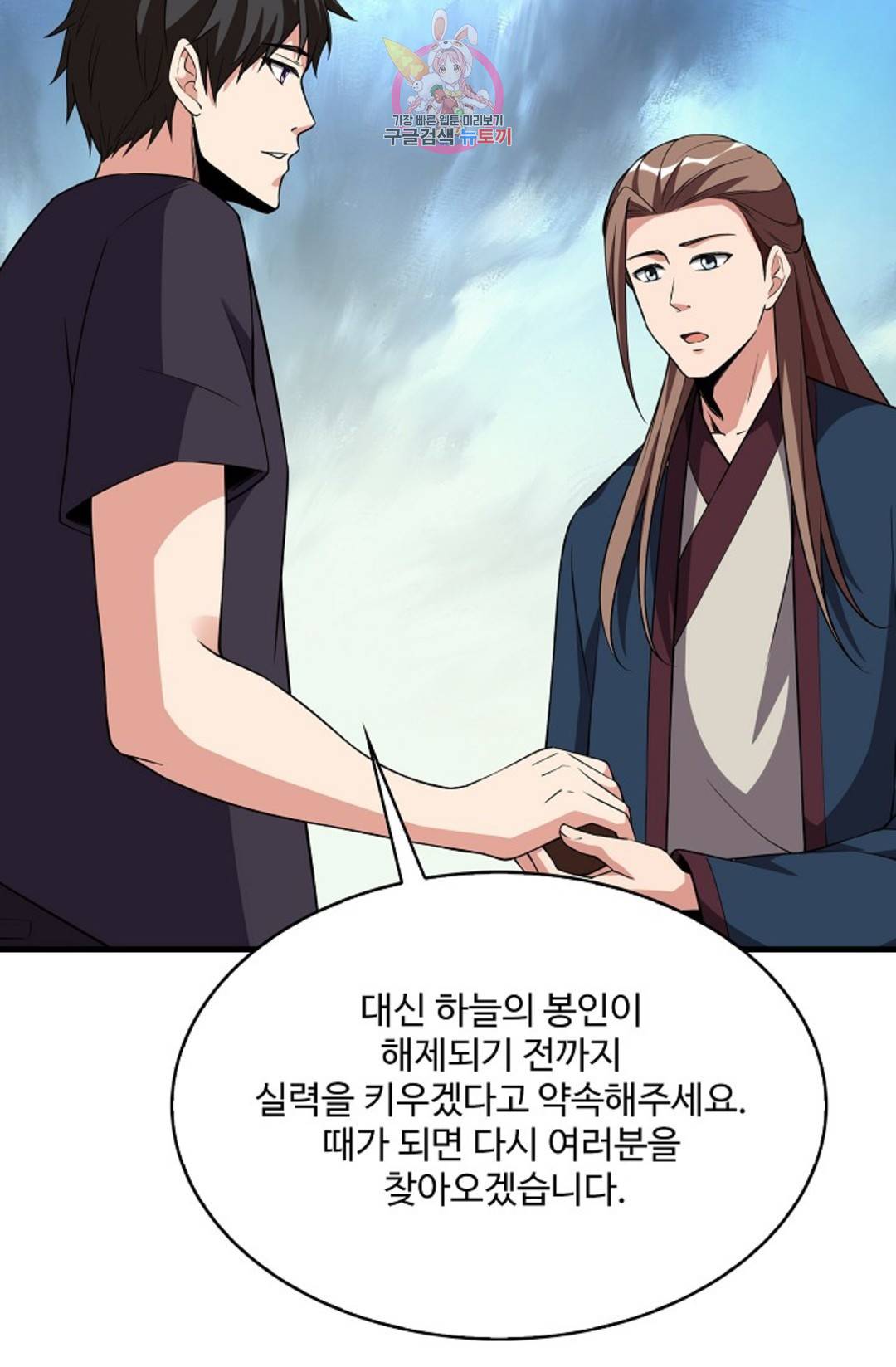 천존! 도시에 재림하다 218화 29
