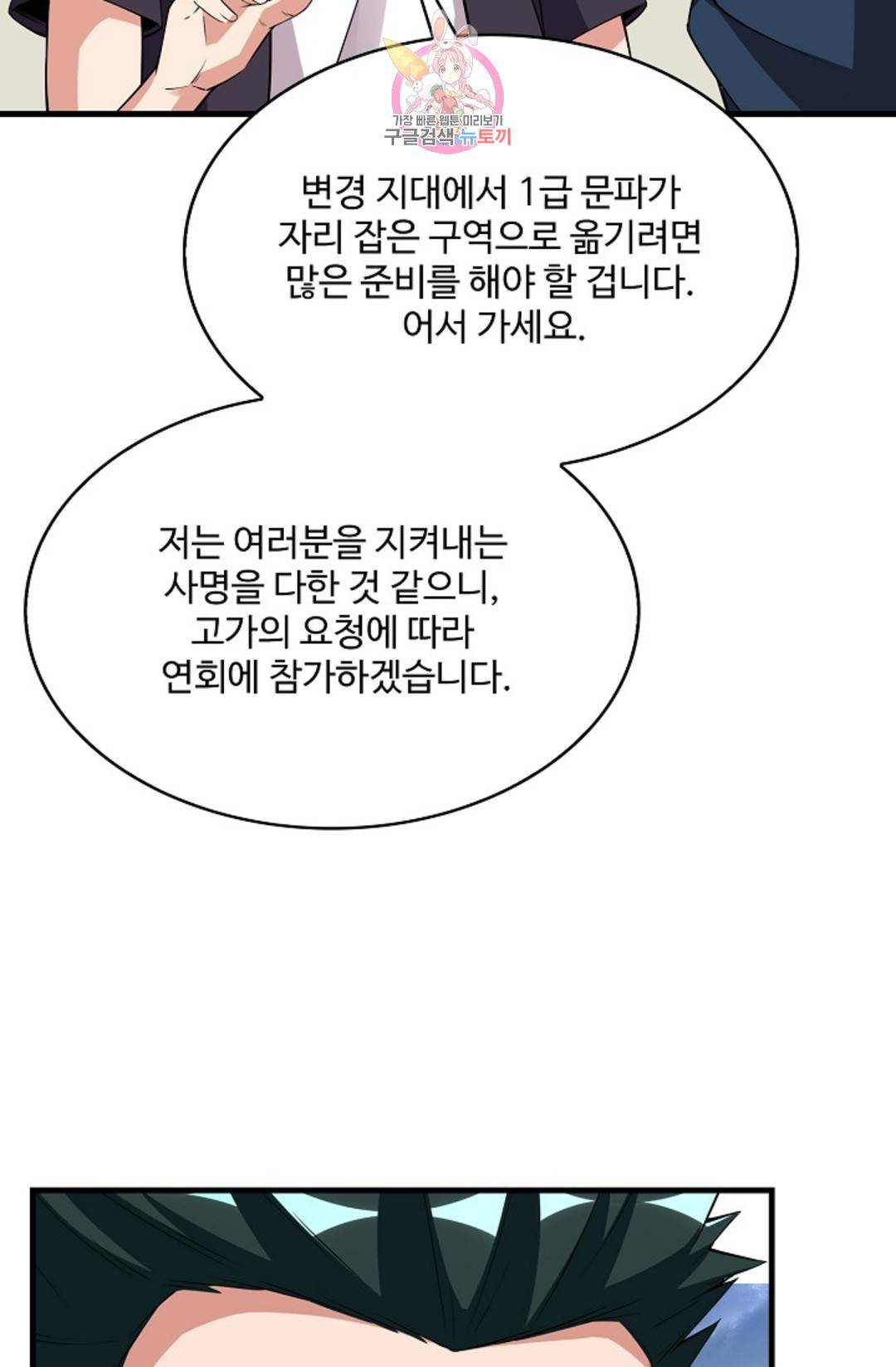 천존! 도시에 재림하다 218화 31