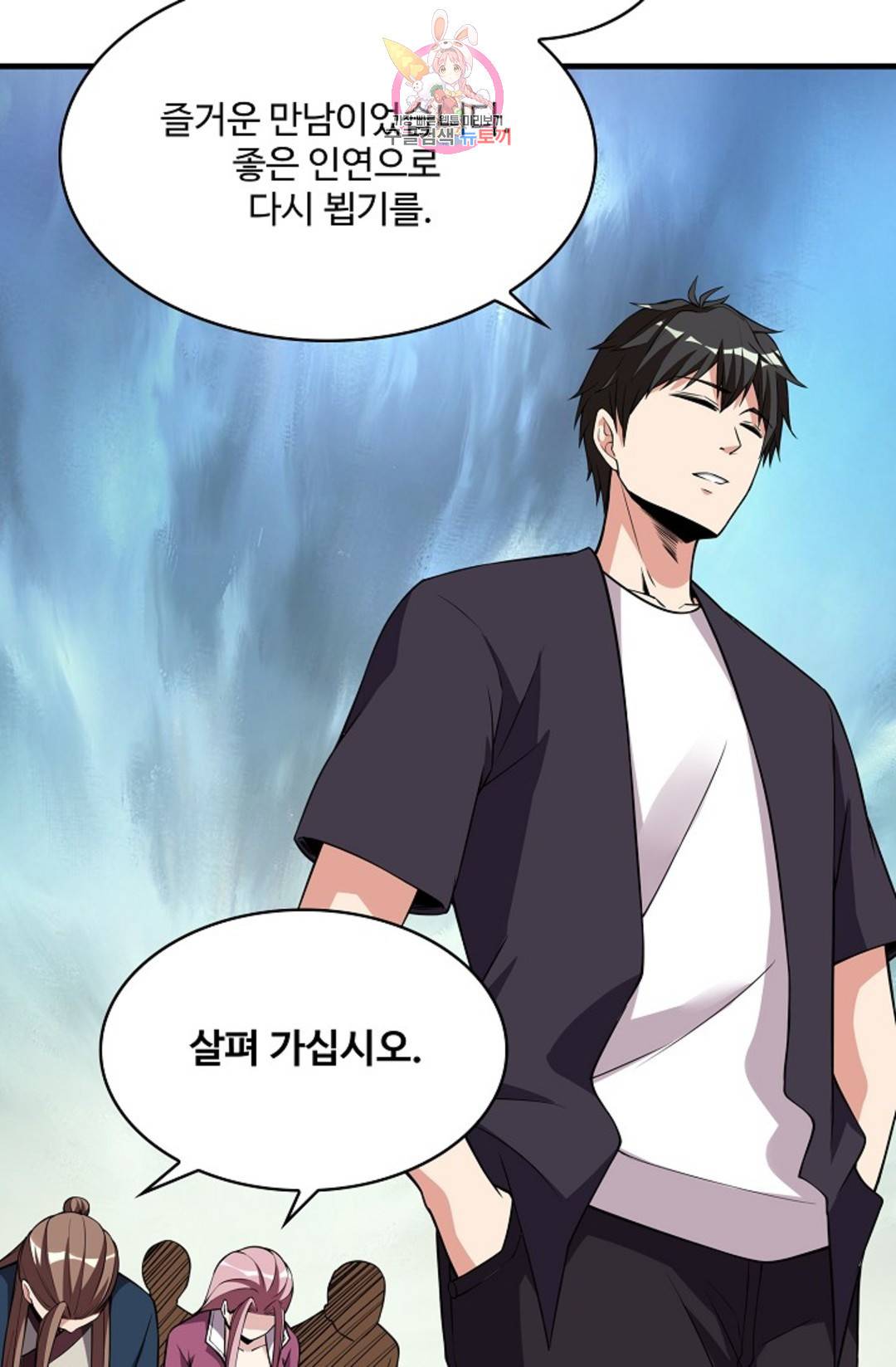 천존! 도시에 재림하다 218화 33