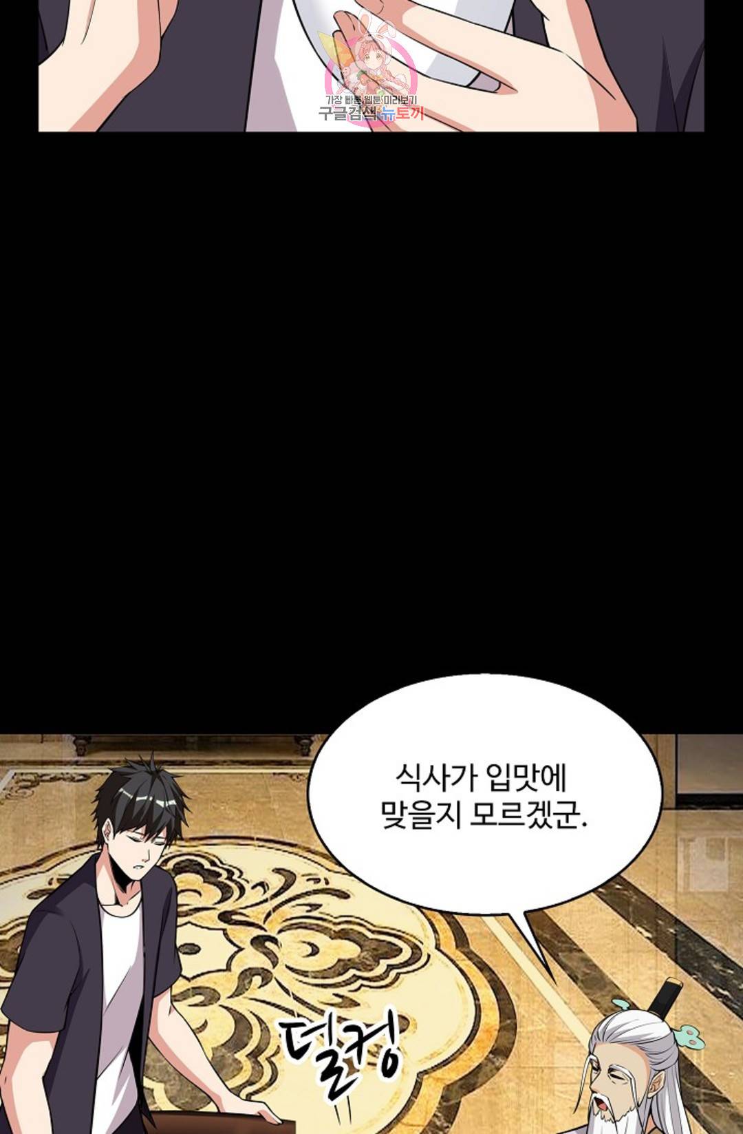 천존! 도시에 재림하다 218화 39