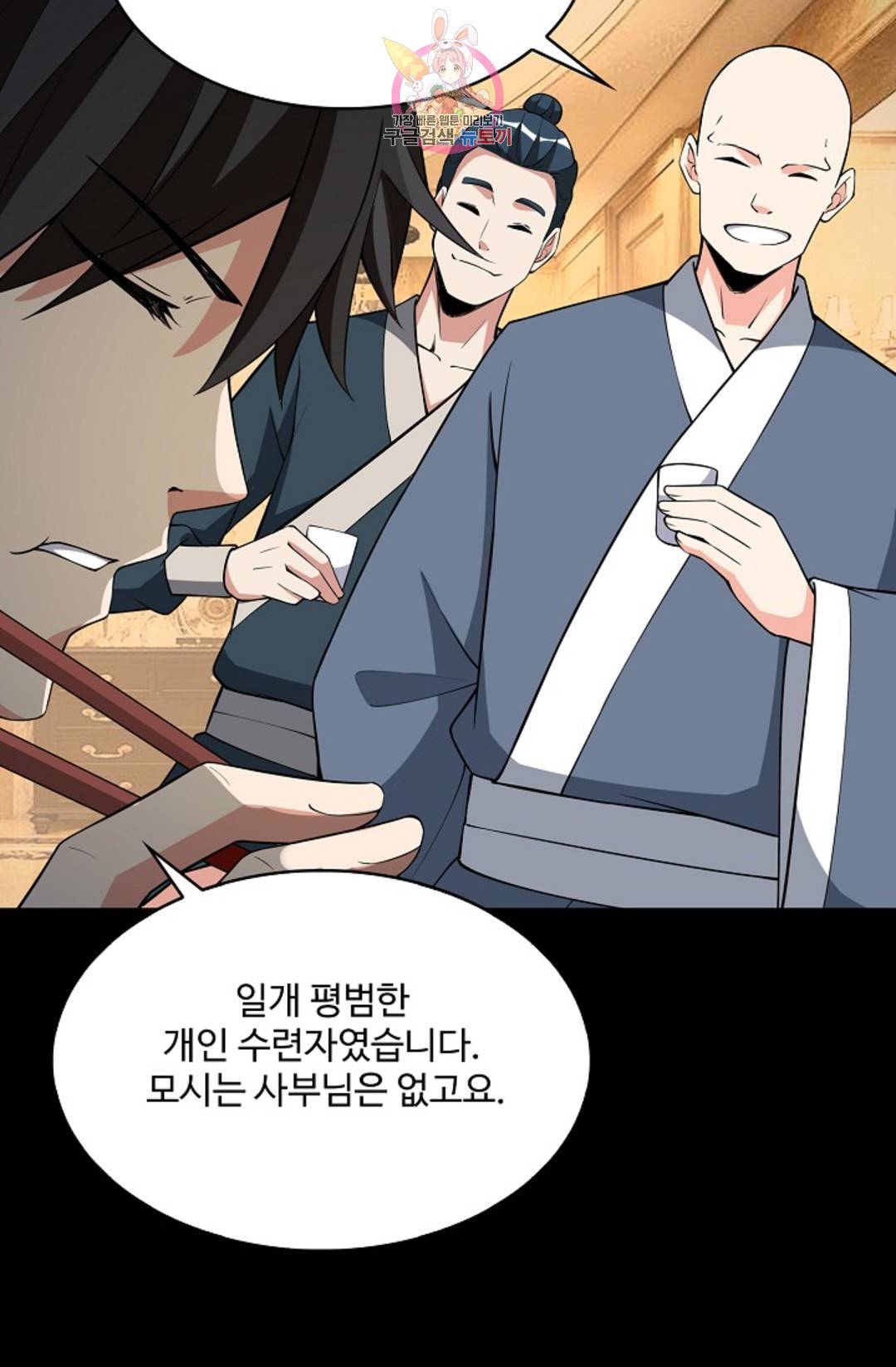천존! 도시에 재림하다 218화 42