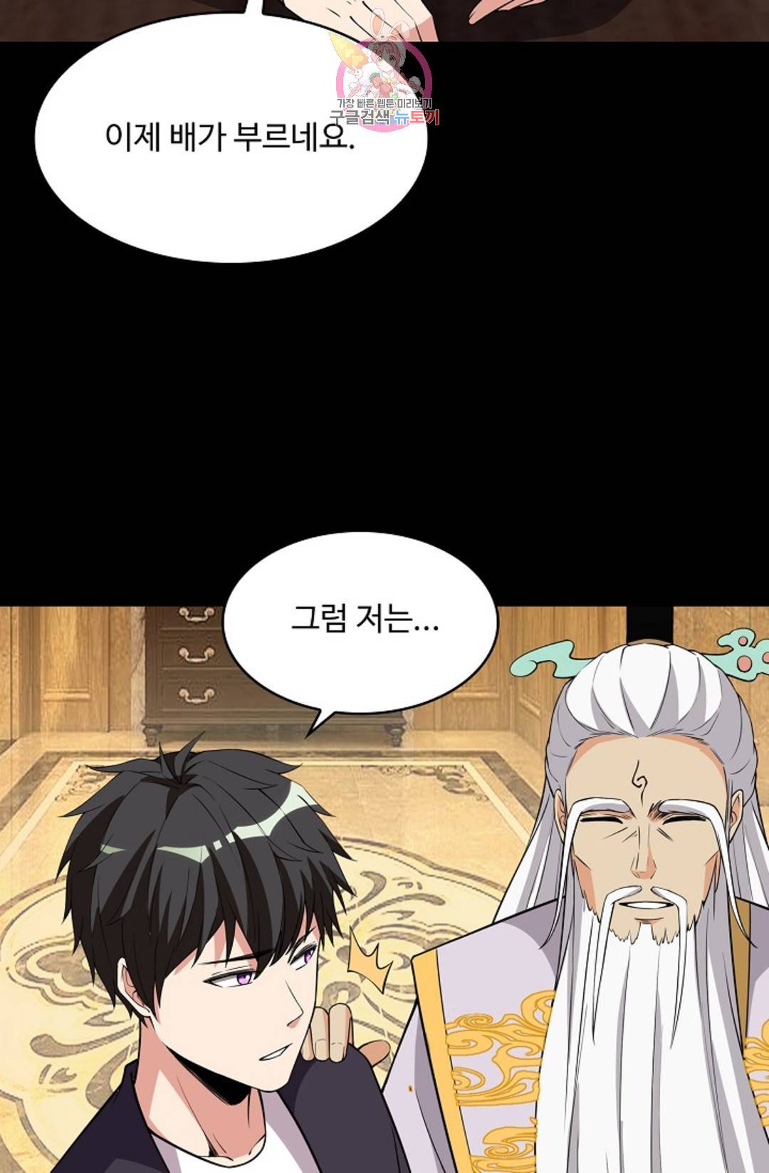 천존! 도시에 재림하다 218화 44