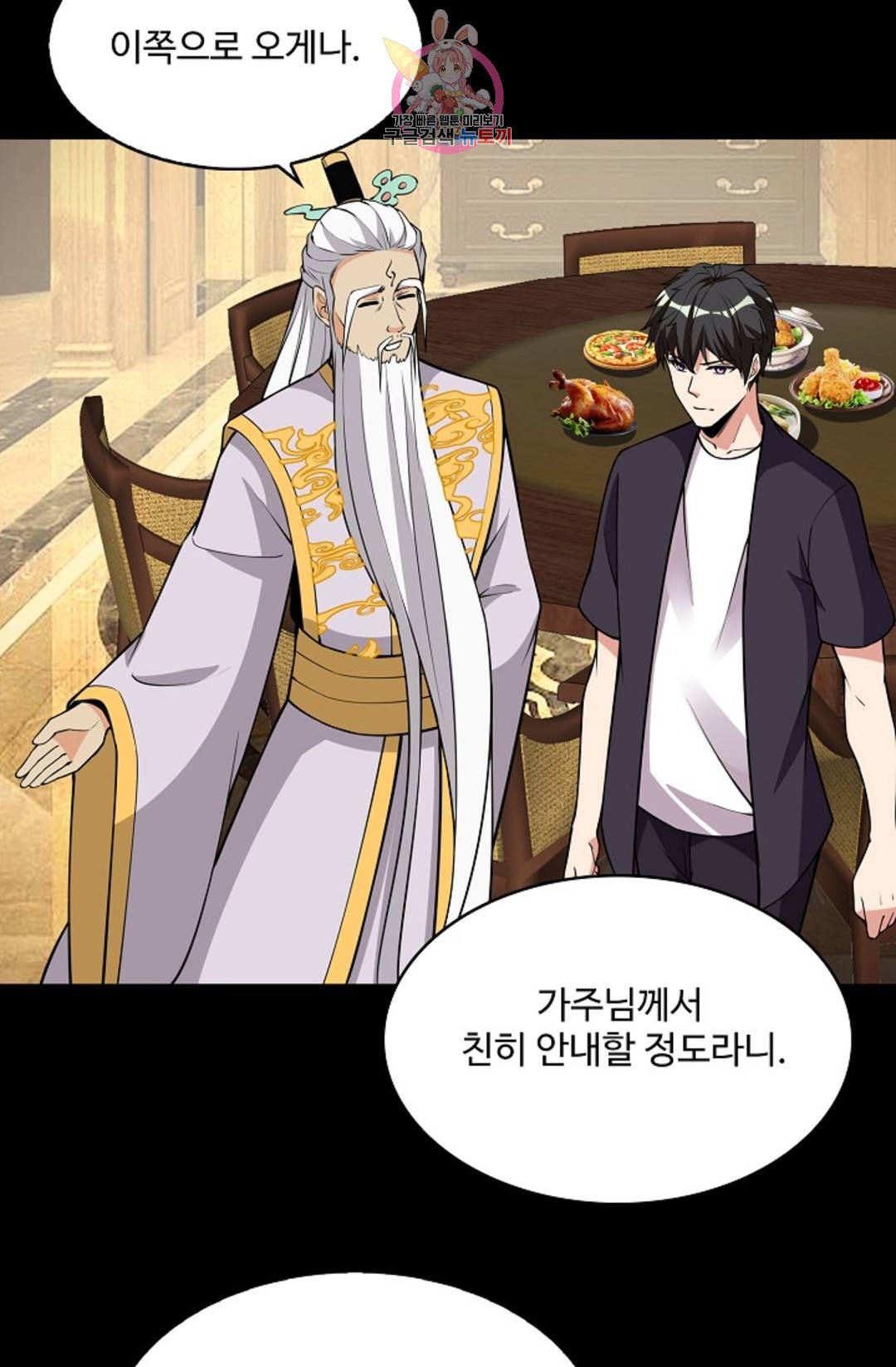 천존! 도시에 재림하다 218화 46