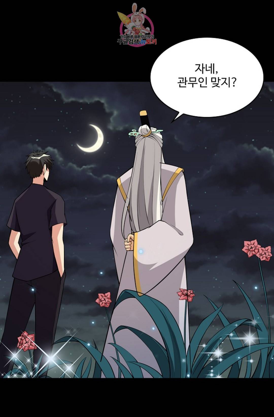 천존! 도시에 재림하다 218화 48